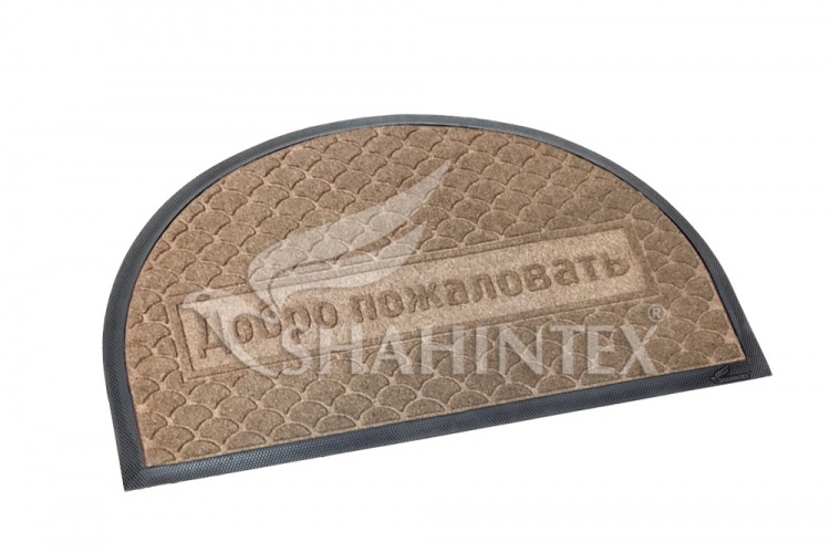 Коврик придверный влаговпитывающий SHAHINTEX МХ10S 45*75 (полукруглый) бежевый