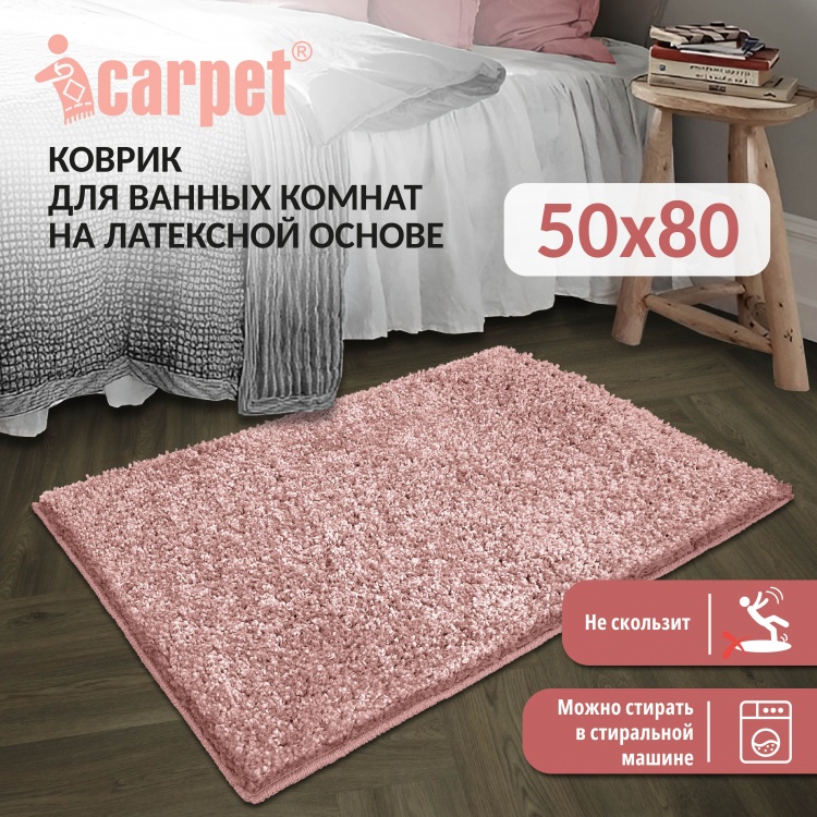 Универсальный коврик FRIZZ icarpet 50*80 пион 56 S - 2