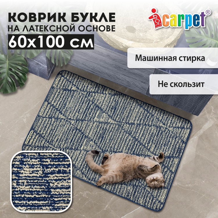 Коврик БУКЛЕ icarpet «Кристалл» 60х100 морской залив 15 S - 5