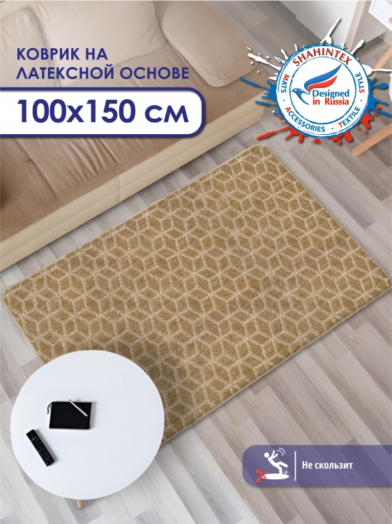 Коврик SHAHINTEX РР 100х150 002 кофе  с молоком 55 S - 9