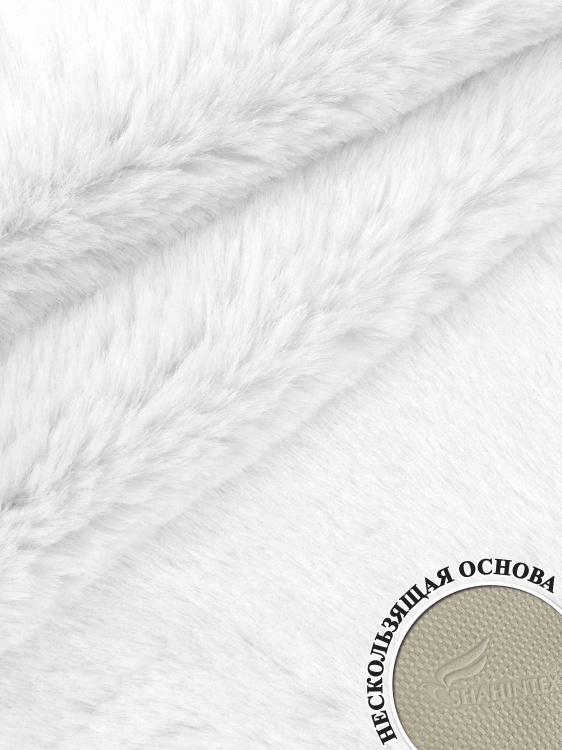 Коврик меховой SHAHINTEX (3 см) 120х200 белый кролик 28 S - 4
